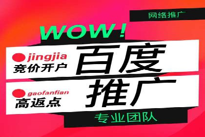 百度推广返点，助力中小企业成长